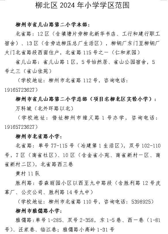 柳州学区范围或将调整，多个城区公布征求意见稿