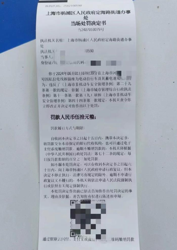 《上海市非机动车安全管理条例》修订后昨天实施，定海路街道开出杨浦区首张“飞线充电”罚单