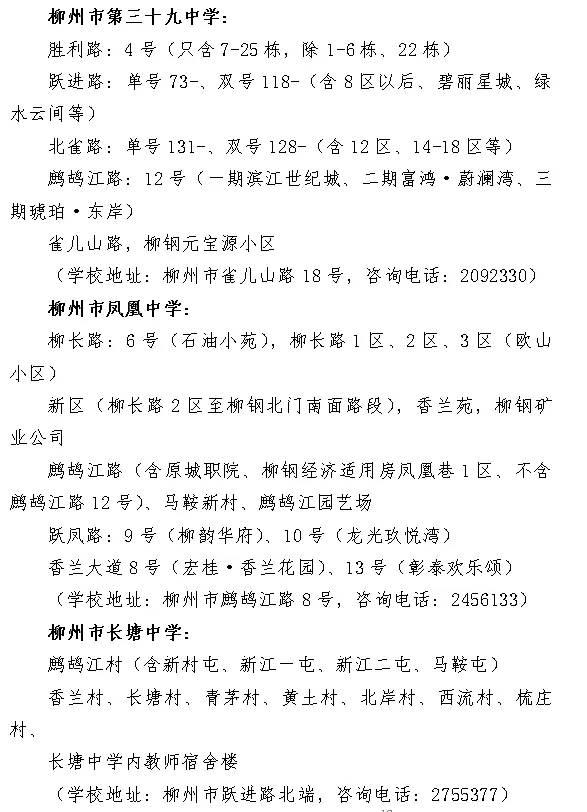 柳州学区范围或将调整，多个城区公布征求意见稿