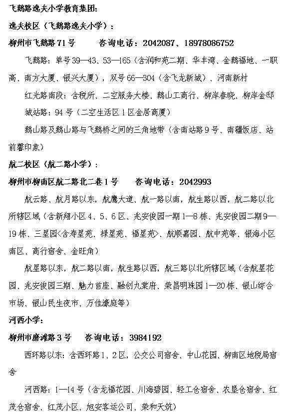 柳州学区范围或将调整，多个城区公布征求意见稿