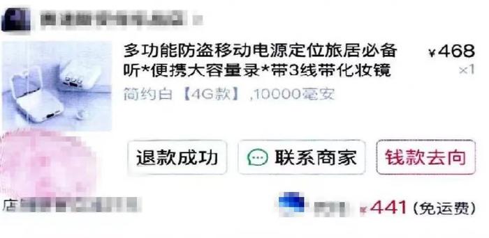 4 人因非法生产、销售窃听定位充电宝获刑，案件正在进一步审理中