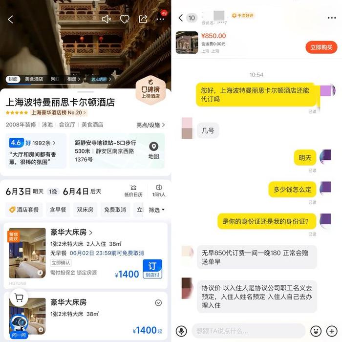 惹怒“希尔顿们”的酒店代订是门什么生意？