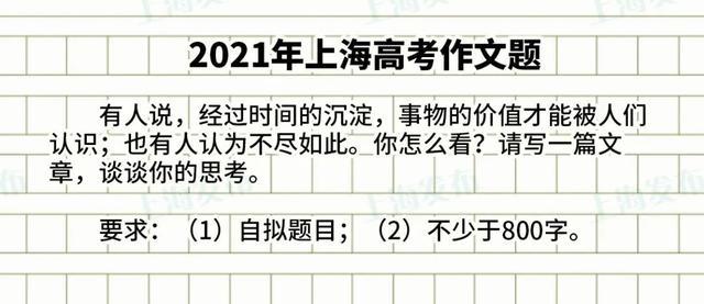 上海过去24年高考作文题一览！你写的是哪一篇？