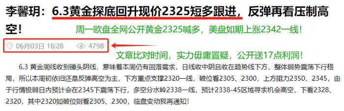 李馨玥：6.3黄金2325公开多单大赚止盈，开门红用实力回应质疑！