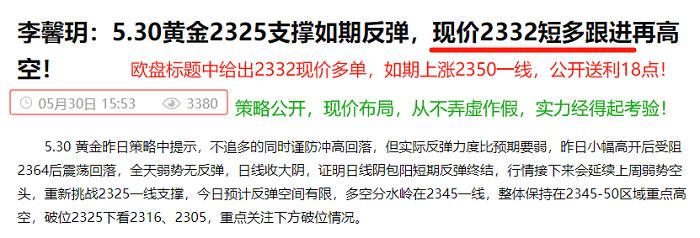 李馨玥：6.3黄金2325公开多单大赚止盈，开门红用实力回应质疑！