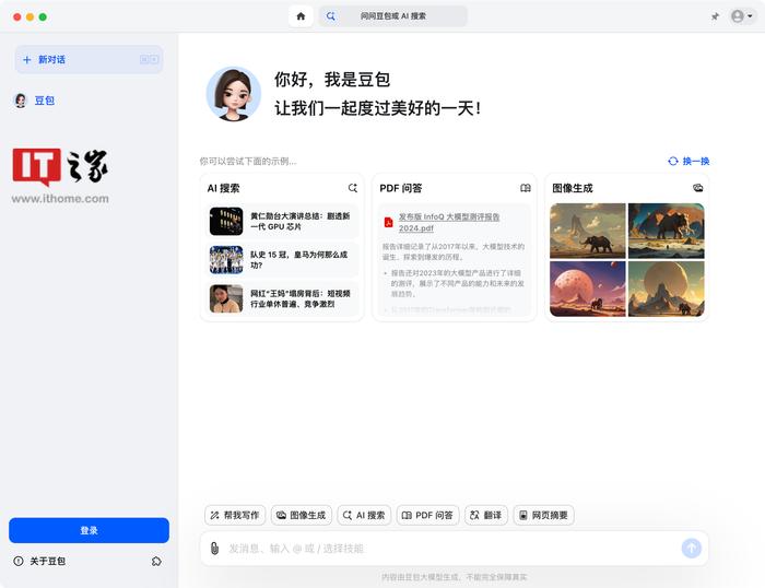 ▲ 字节豆包 macOS 客户端界面