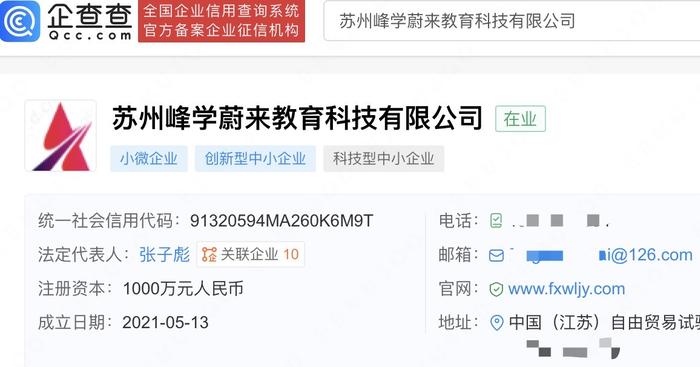 张雪峰公司登记Q版形象著作权
