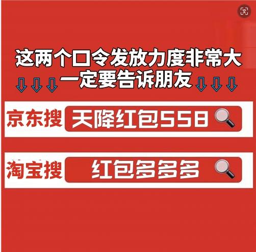 2024年618终极省钱攻略：淘宝京东大比拼，无门槛红包口令秘籍大公开！