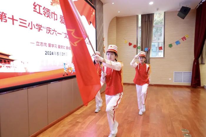 西安市曲江第十三小学举行庆六一文艺汇演活动暨入队仪式