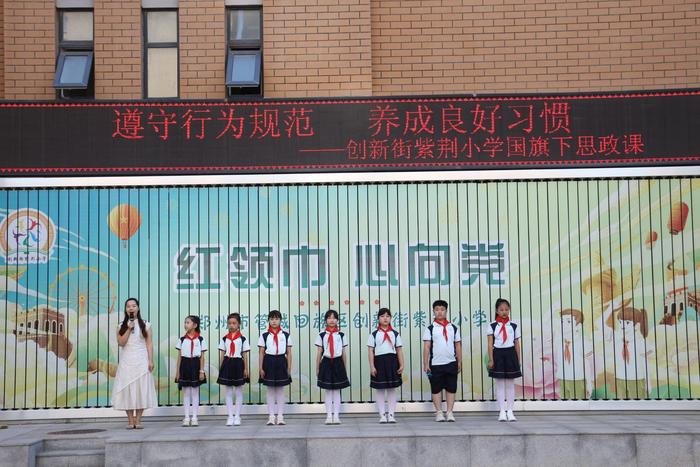 遵守行为规范 养成良好习惯——创新街紫荆小学国旗下思政课