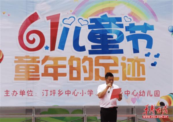 汀坪乡中心小学举办“童年足迹”六一儿童节活动