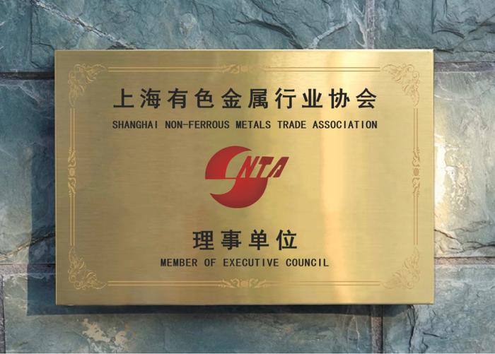 正式官宣！紫金天风期货加入上海有色金属行业协会理事会