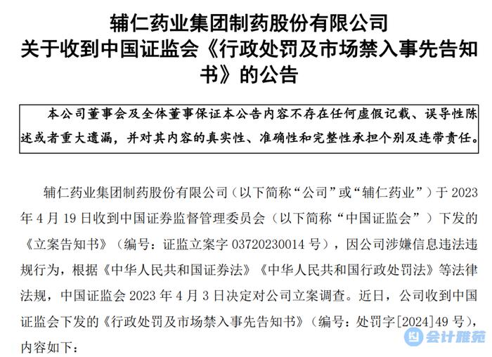 伪造出入库单、发货单！两年虚增收入54.5亿，虚增利润16.8亿！