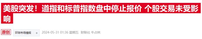 纽交所突发重大故障！“股神”巴菲特的伯克希尔股价暴跌99%