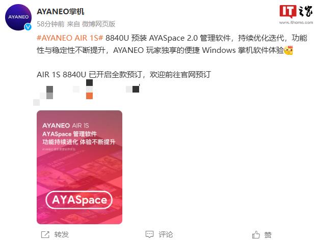 AYANEO AIR 1S 掌机预装 AYASpace 2.0：预置快设小窗、性能场景