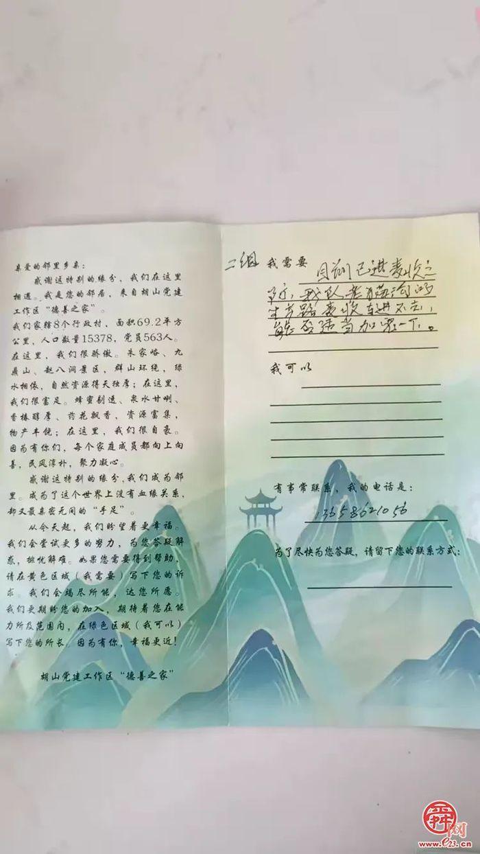 官庄街道胡山党建工作区：“幸福请柬”来敲门，让“问题清单”变“幸福账单”