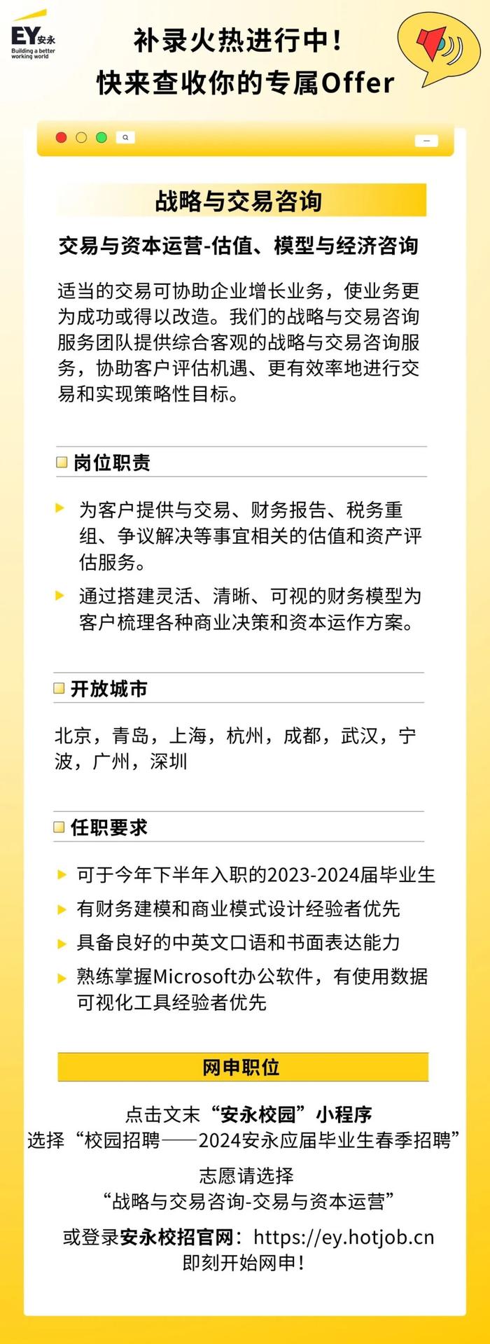 安永招聘 | 战略与交易咨询，补录启动！