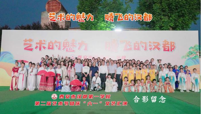 西安市汉都第一学校第二届艺术节暨庆“六一”文艺汇演