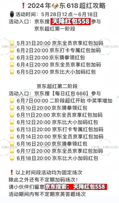 2024年淘宝、天猫、京东618满减活动攻略：618时间节点及满减规则口令全解析！