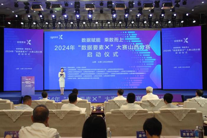 一等奖5万元！2024年“数据要素×”大赛山西分赛正式启动