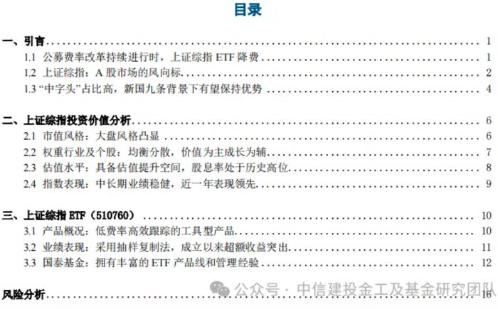 价值红利共齐驱，宽基投资新利器 ——上证综指ETF（510760）投资价值分析