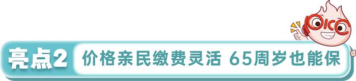 互联网专属新品上市啦！人保寿险推出民无忧·长期重疾（易核版），65岁慢病患者也能保！