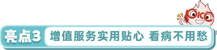 互联网专属新品上市啦！人保寿险推出民无忧·长期重疾（易核版），65岁慢病患者也能保！