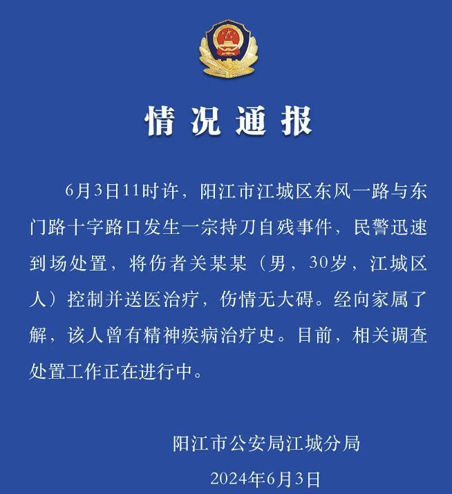 男子十字路口持刀自残，广东阳江警方通报