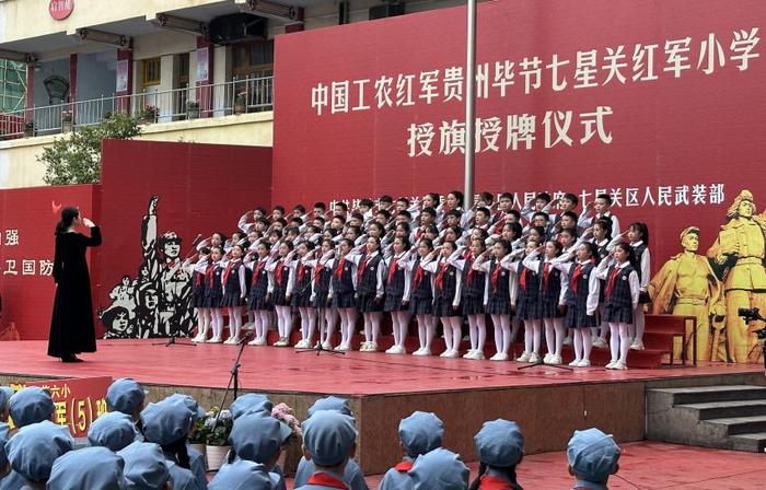 中国工农红军贵州毕节七星关红军小学授旗授牌仪式在毕节六小举行