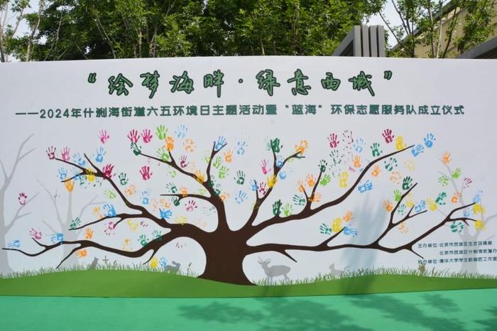 六五环境日 | 北京西城什刹海街道举办“绘梦海畔·绿意西城”主题活动