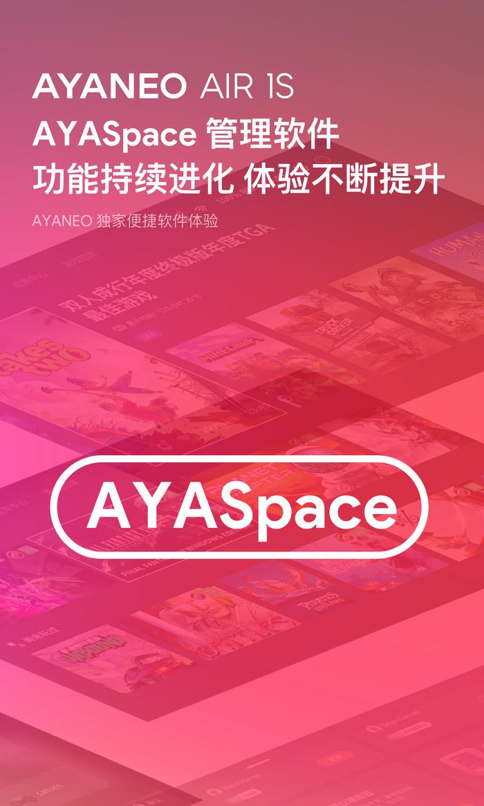 AYANEO AIR 1S 掌机预装 AYASpace 2.0：预置快设小窗、性能场景