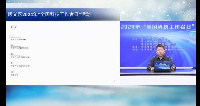 北京市顺义区2024年“全国科技工作者日”活动成功举办