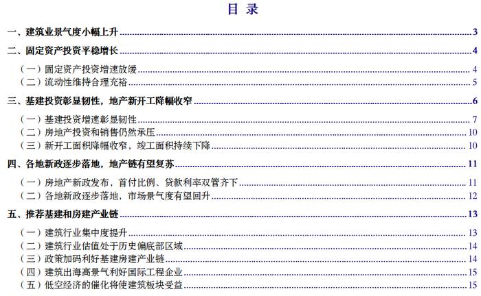 【银河建筑龙天光】行业动态 2024.5丨地产新政暖风频吹，稳增长修复价值