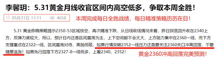 李馨玥：6.3黄金2325公开多单大赚止盈，开门红用实力回应质疑！