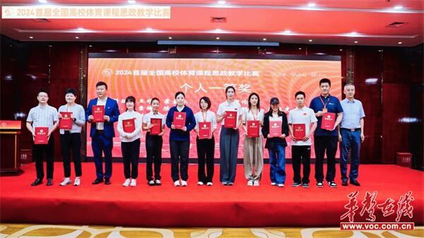 湖南工业大学在全国高校体育课程思政教学比赛中取得佳绩