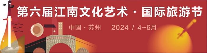 第九届中国苏州评弹艺术节开幕