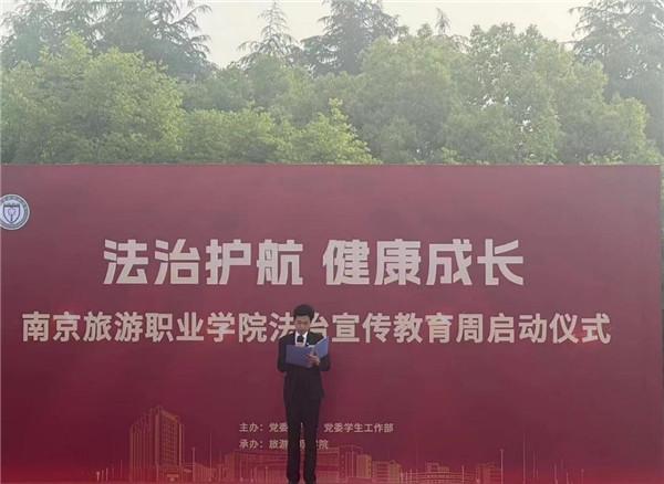 南京旅游职业学院组织开展“法治宣传教育周”系列活动