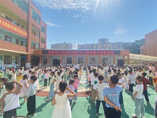 郧阳滨江新区幼儿园：携手防溺水 安全伴我行