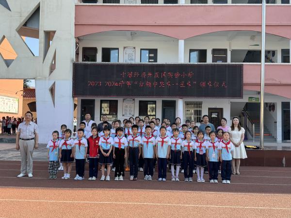 十堰经开区实验小学举行2023-2024学年红领巾一星章颁章仪式