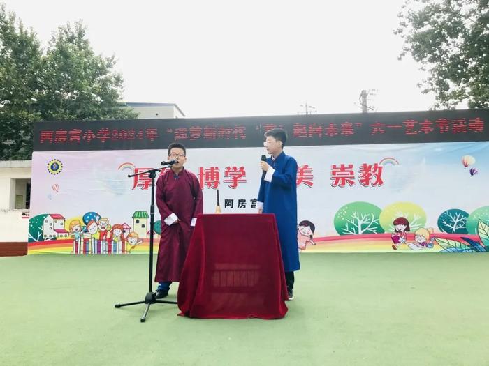 追梦新时代 “艺”起向未来——沣东新城阿房宫小学“六一”艺术节活动