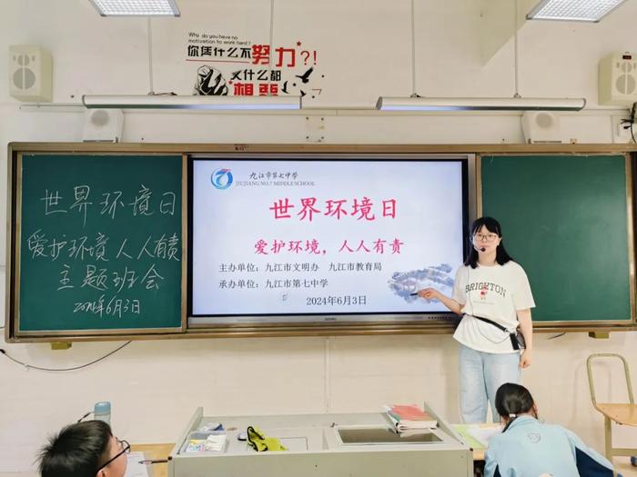 九江七中召开“世界环境日”主题班会