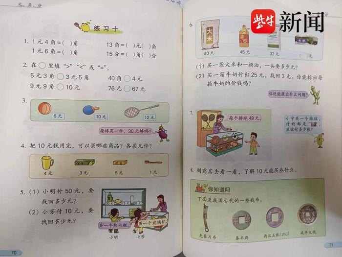 越来越多小学生不认识“钱”了？记者调查：南京学校这样教孩子“花钱”