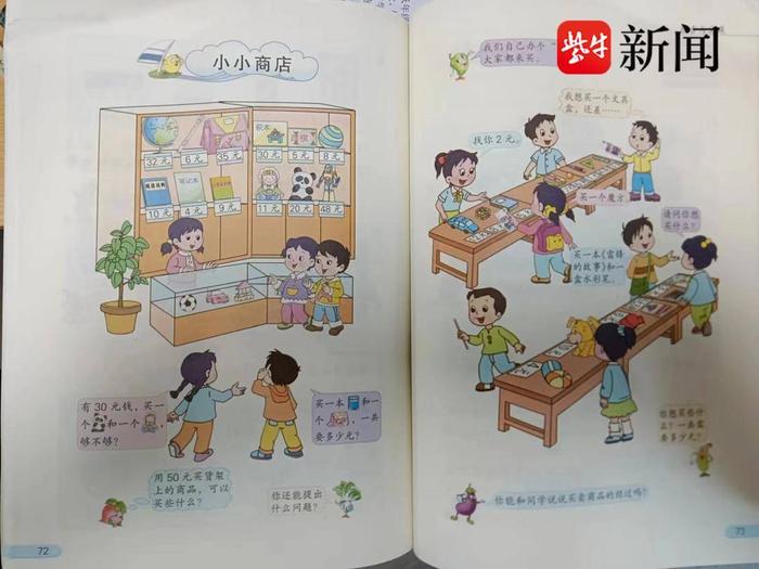 越来越多小学生不认识“钱”了？记者调查：南京学校这样教孩子“花钱”