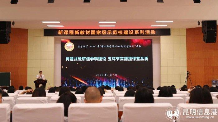 安宁中学教育集团2024年度“深化教学研讨·做智慧型教师”研修活动6月1日举行