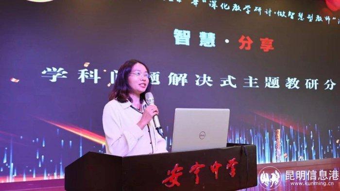 安宁中学教育集团2024年度“深化教学研讨·做智慧型教师”研修活动6月1日举行