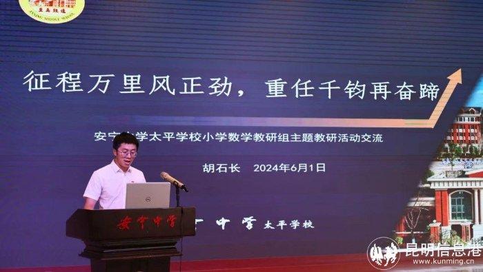 安宁中学教育集团2024年度“深化教学研讨·做智慧型教师”研修活动6月1日举行