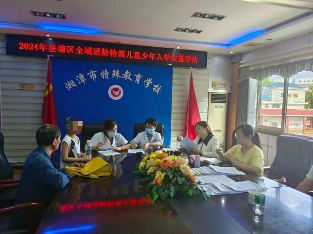 湘潭市开展适龄特殊儿童少年入学教育安置评估工作