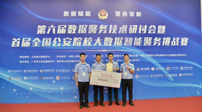 重庆警察学院数字警务科技创新团队荣获全国公安大数据智能警务挑战赛特等奖