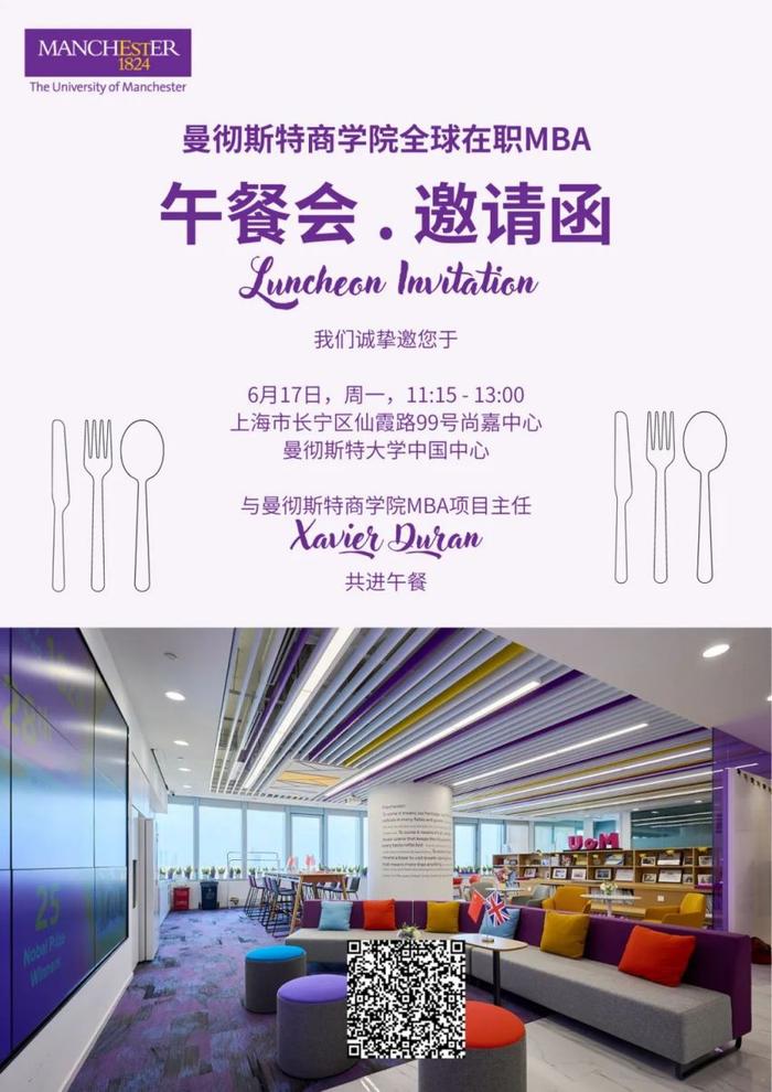 6月17日上海｜与曼大商学院MBA项目主任Xavier　Duran共进午餐