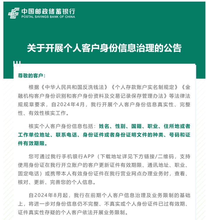 多家银行开展个人客户身份信息核实工作 对不合规客户进行业务限制